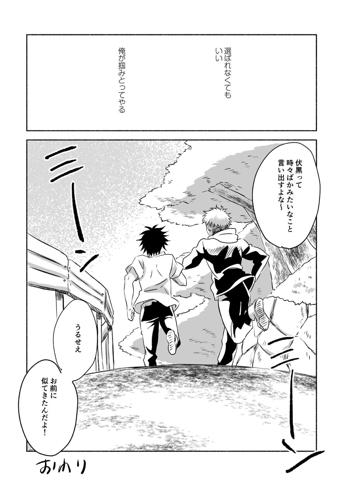 Oops!【呪術廻戦/虎伏】 page 45