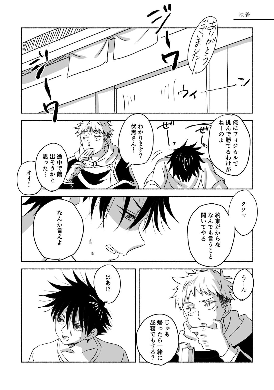 Oops!【呪術廻戦/虎伏】 page 46