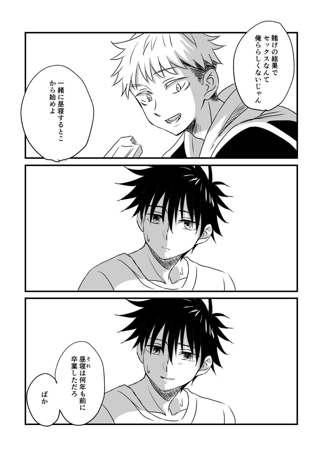 Oops!【呪術廻戦/虎伏】 page 47