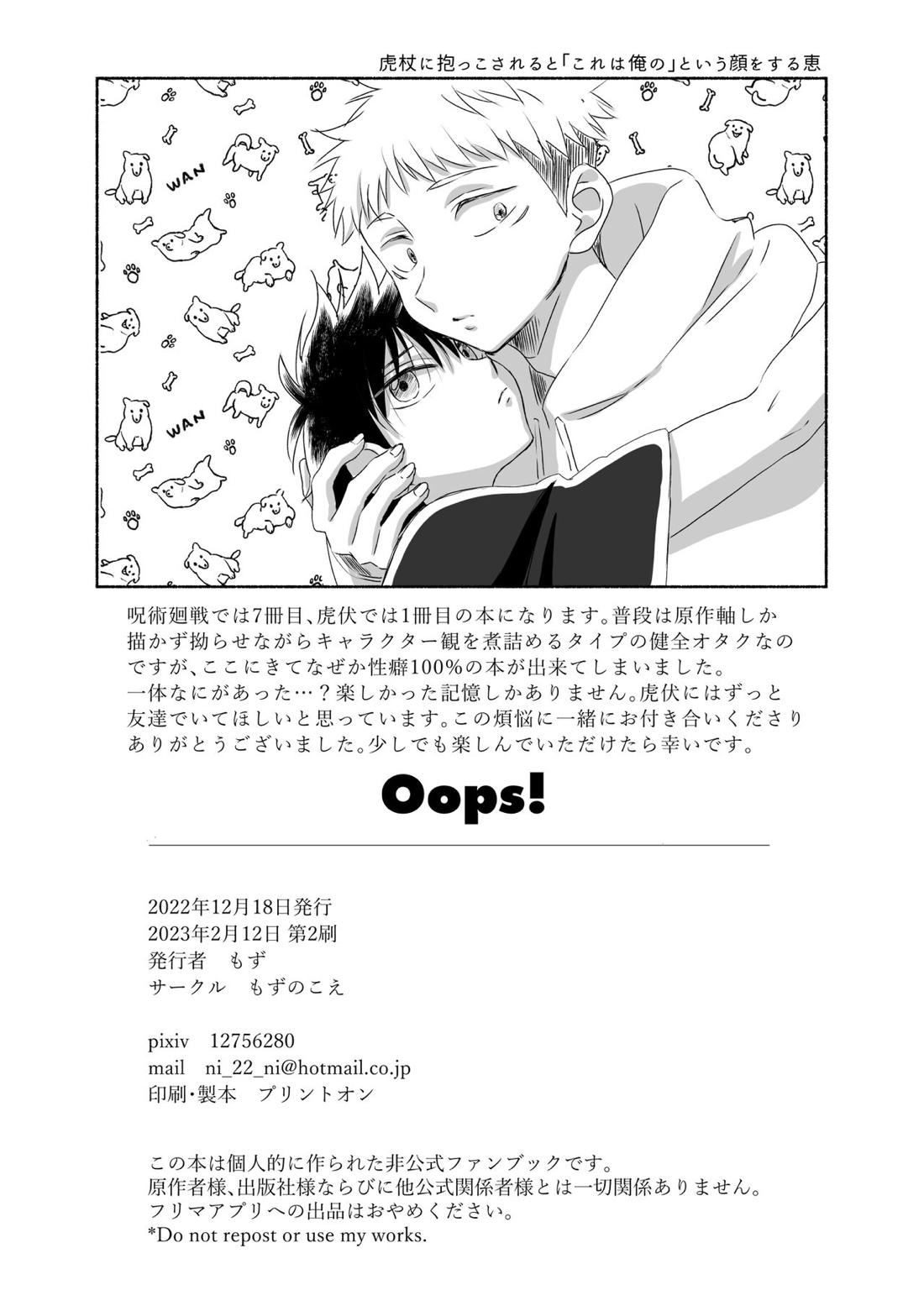 Oops!【呪術廻戦/虎伏】 page 48