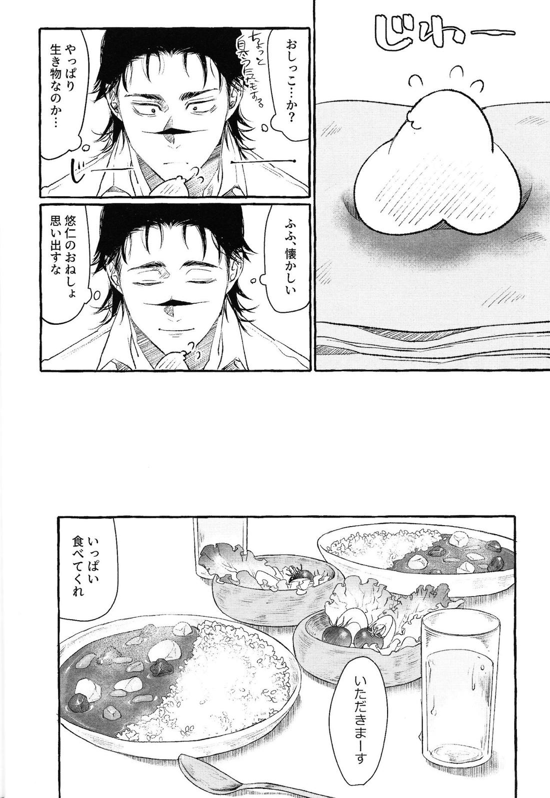 おとうとのきもち【呪術廻戦/悠脹】 page 11