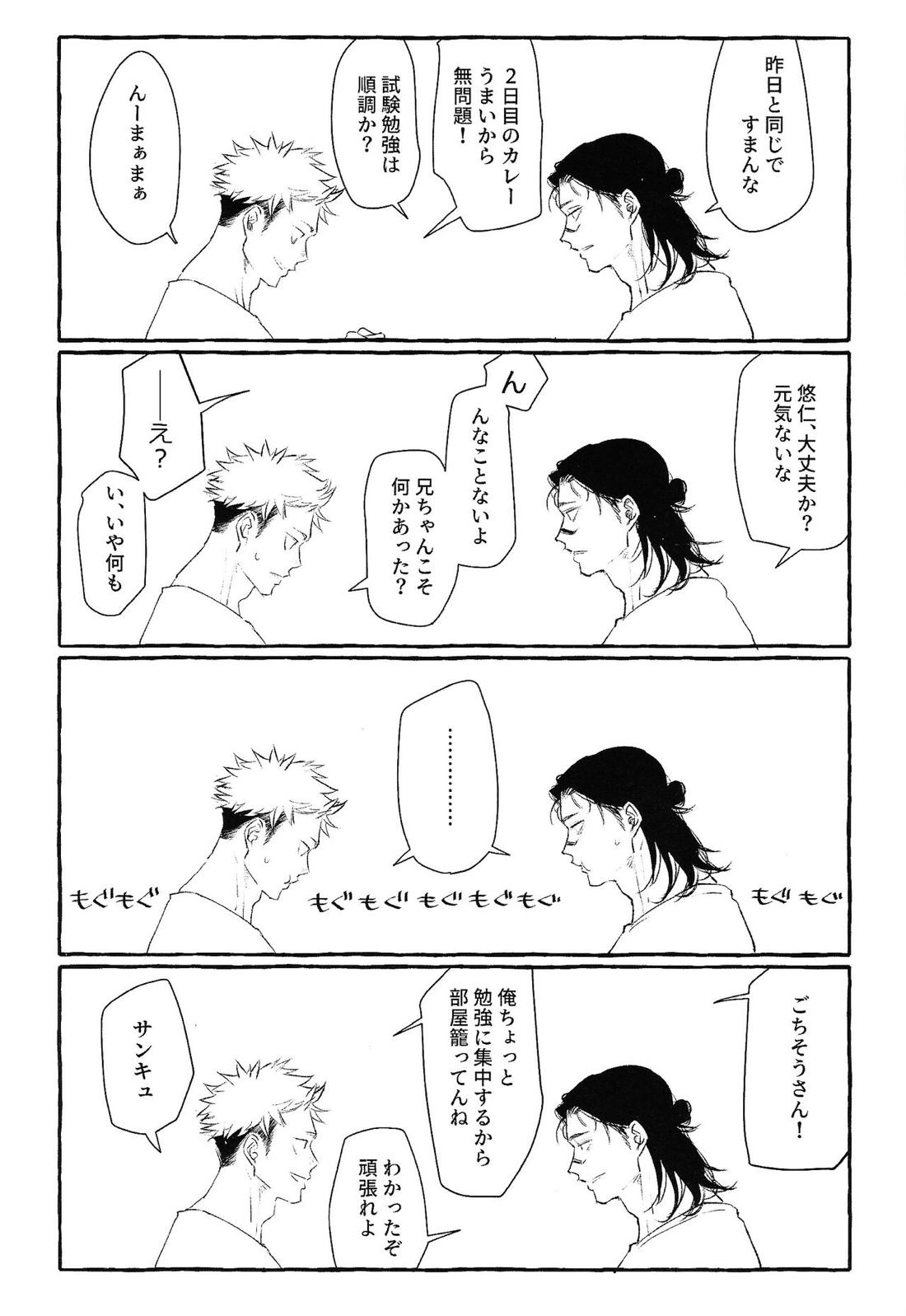 おとうとのきもち【呪術廻戦/悠脹】 page 12