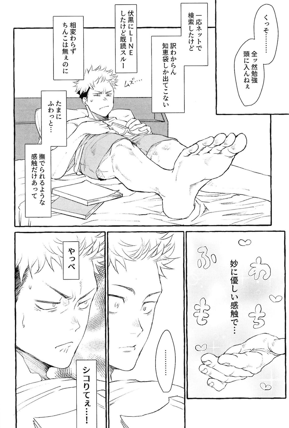 おとうとのきもち【呪術廻戦/悠脹】 page 13