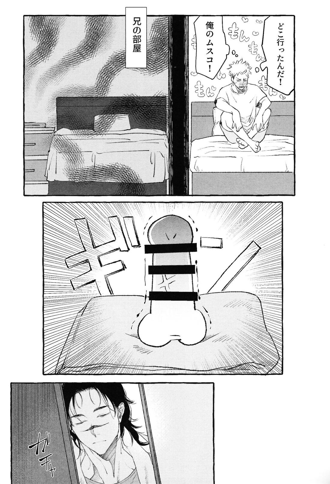 おとうとのきもち【呪術廻戦/悠脹】 page 14
