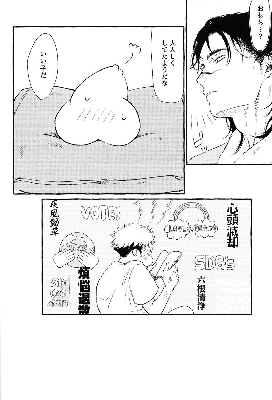 おとうとのきもち【呪術廻戦/悠脹】 page 15