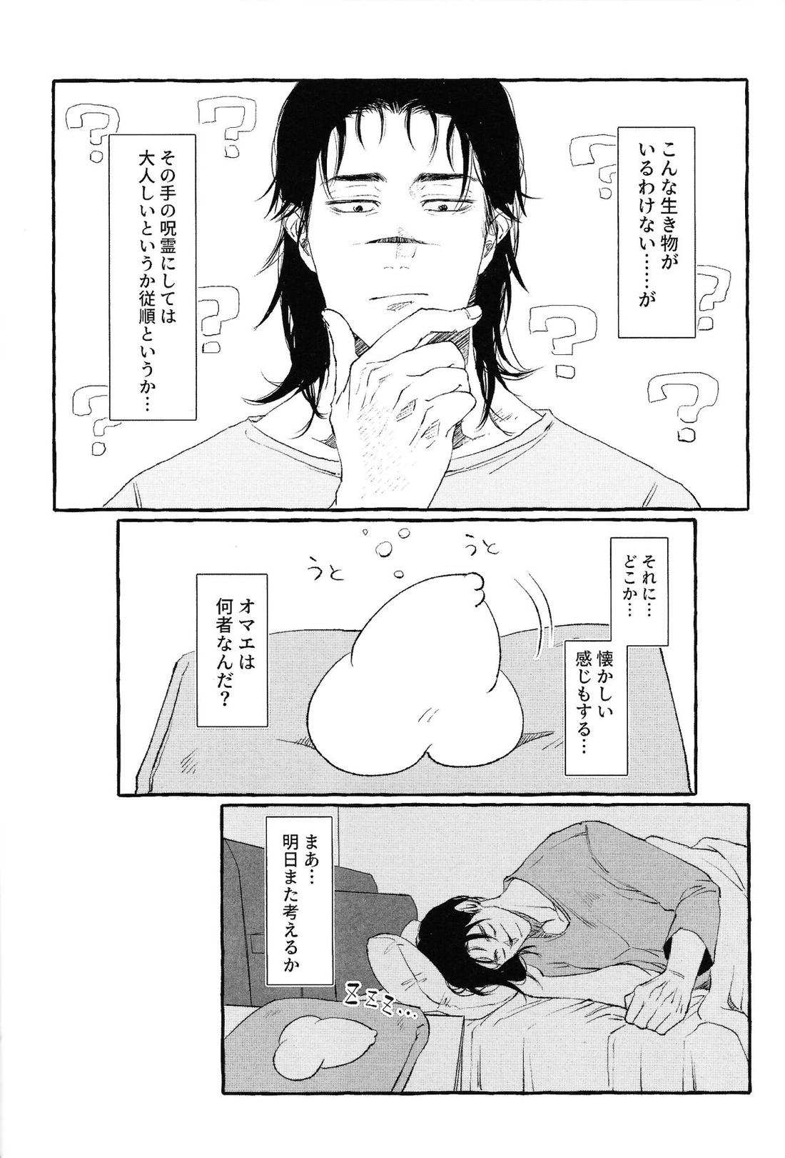 おとうとのきもち【呪術廻戦/悠脹】 page 17