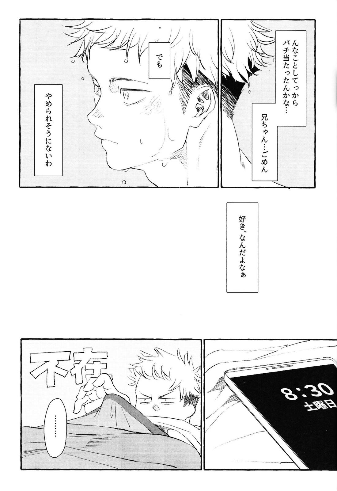おとうとのきもち【呪術廻戦/悠脹】 page 20