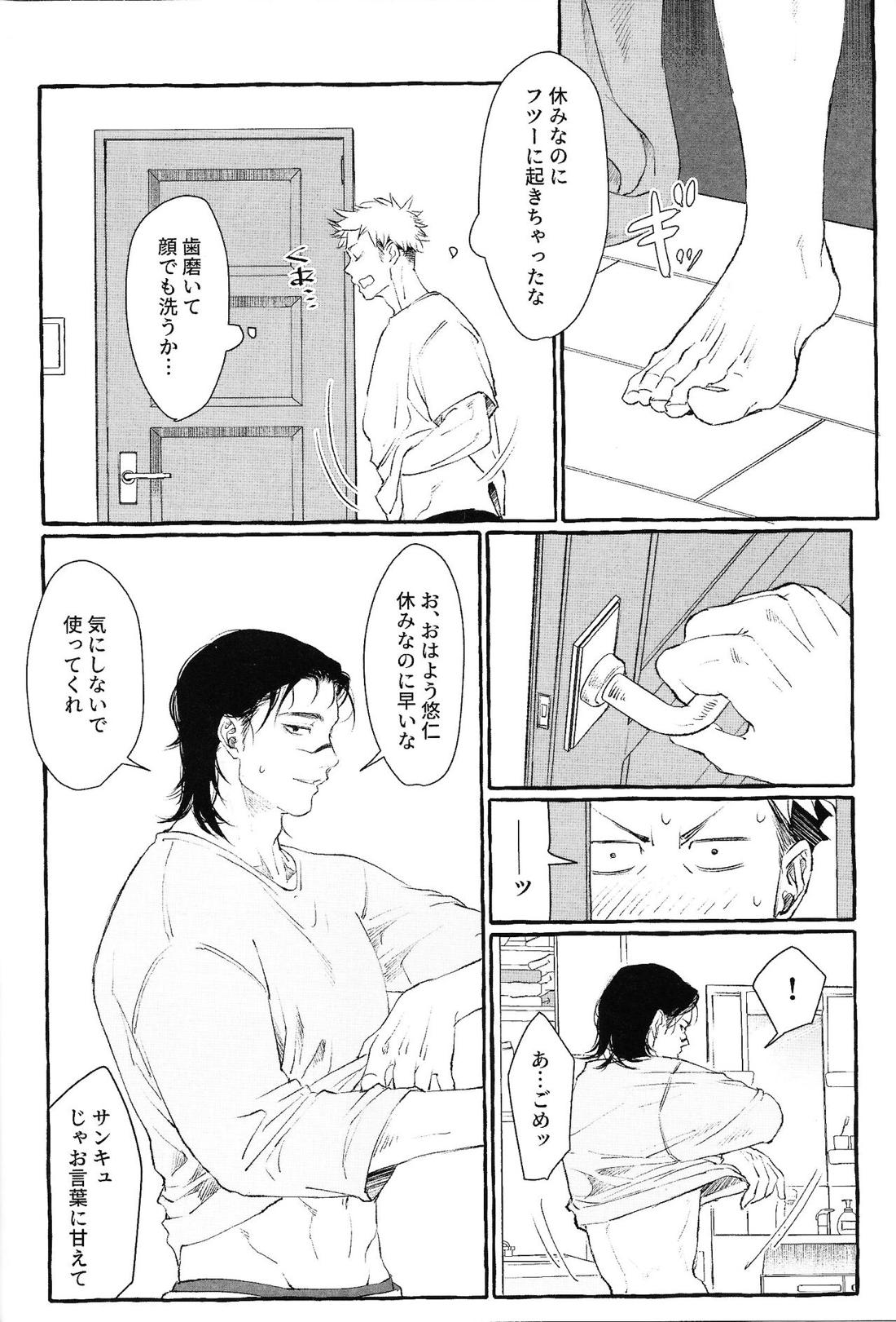 おとうとのきもち【呪術廻戦/悠脹】 page 21