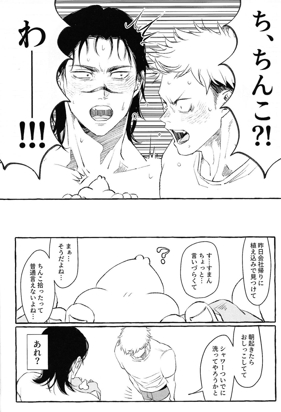 おとうとのきもち【呪術廻戦/悠脹】 page 23