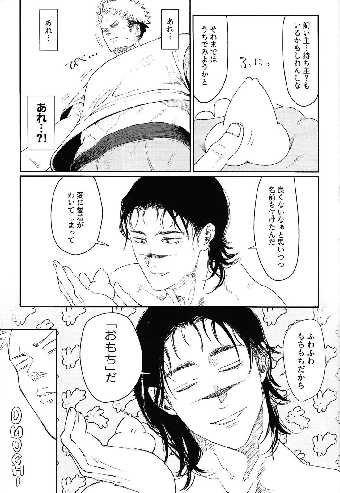 おとうとのきもち【呪術廻戦/悠脹】 page 24