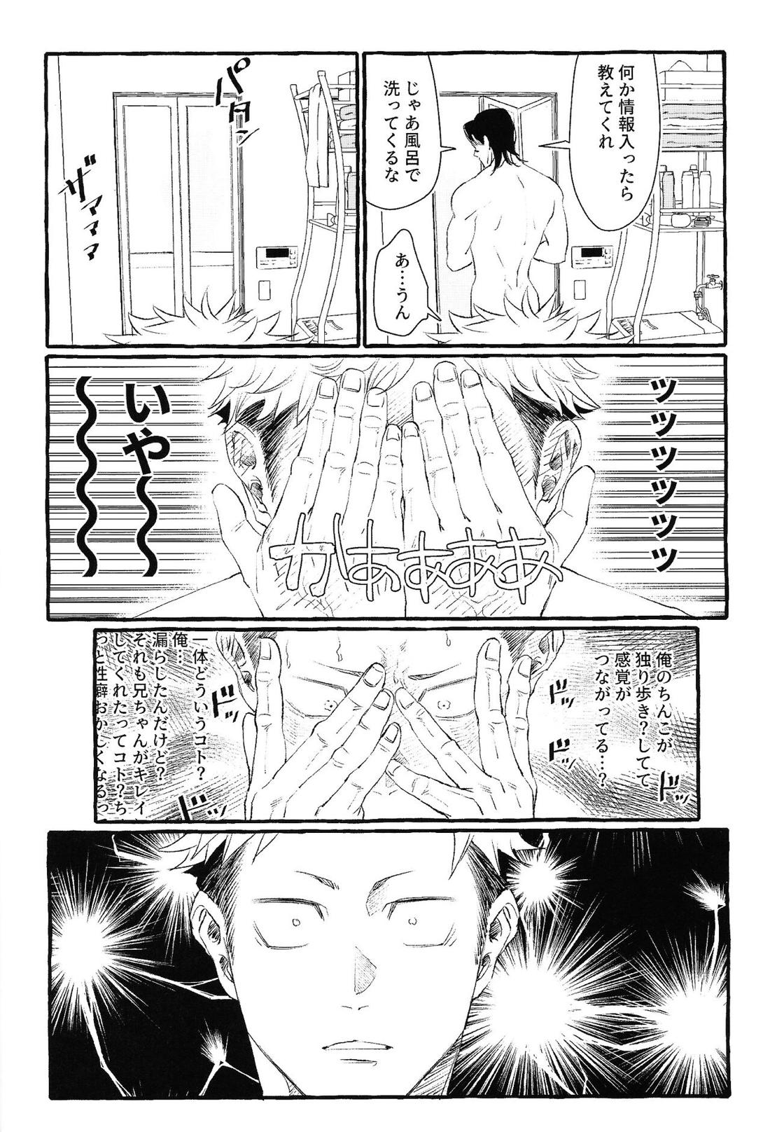 おとうとのきもち【呪術廻戦/悠脹】 page 25