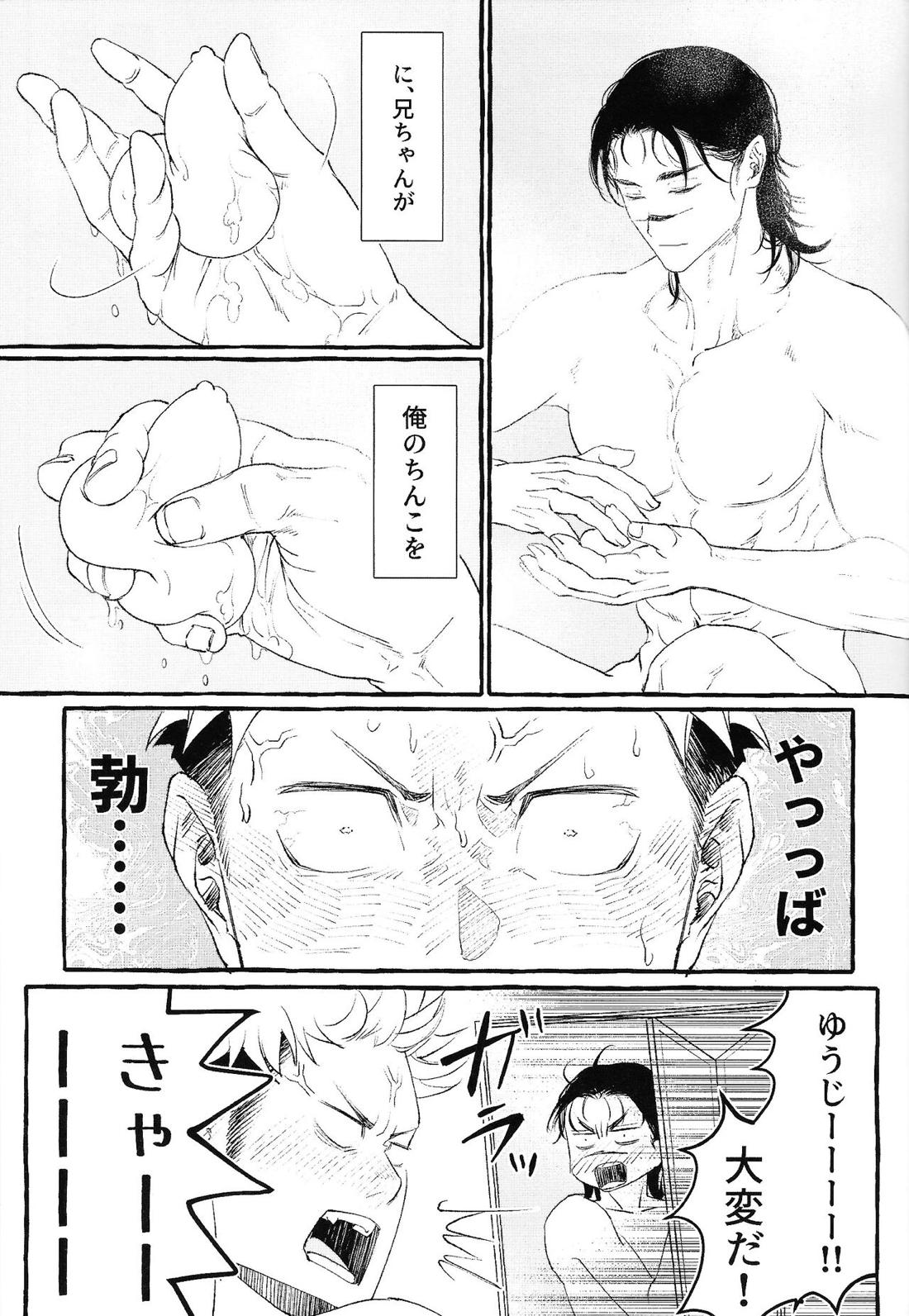 おとうとのきもち【呪術廻戦/悠脹】 page 26