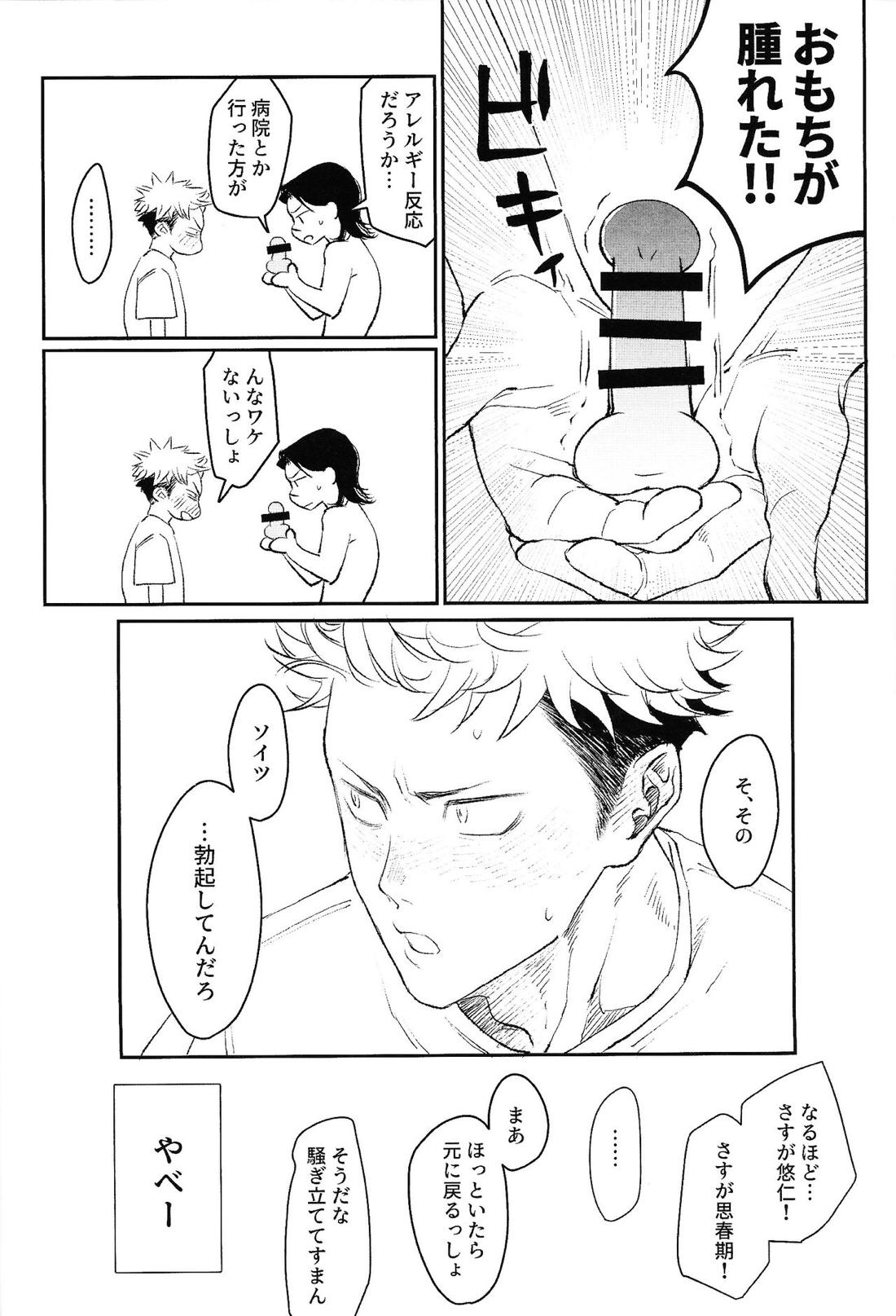 おとうとのきもち【呪術廻戦/悠脹】 page 27