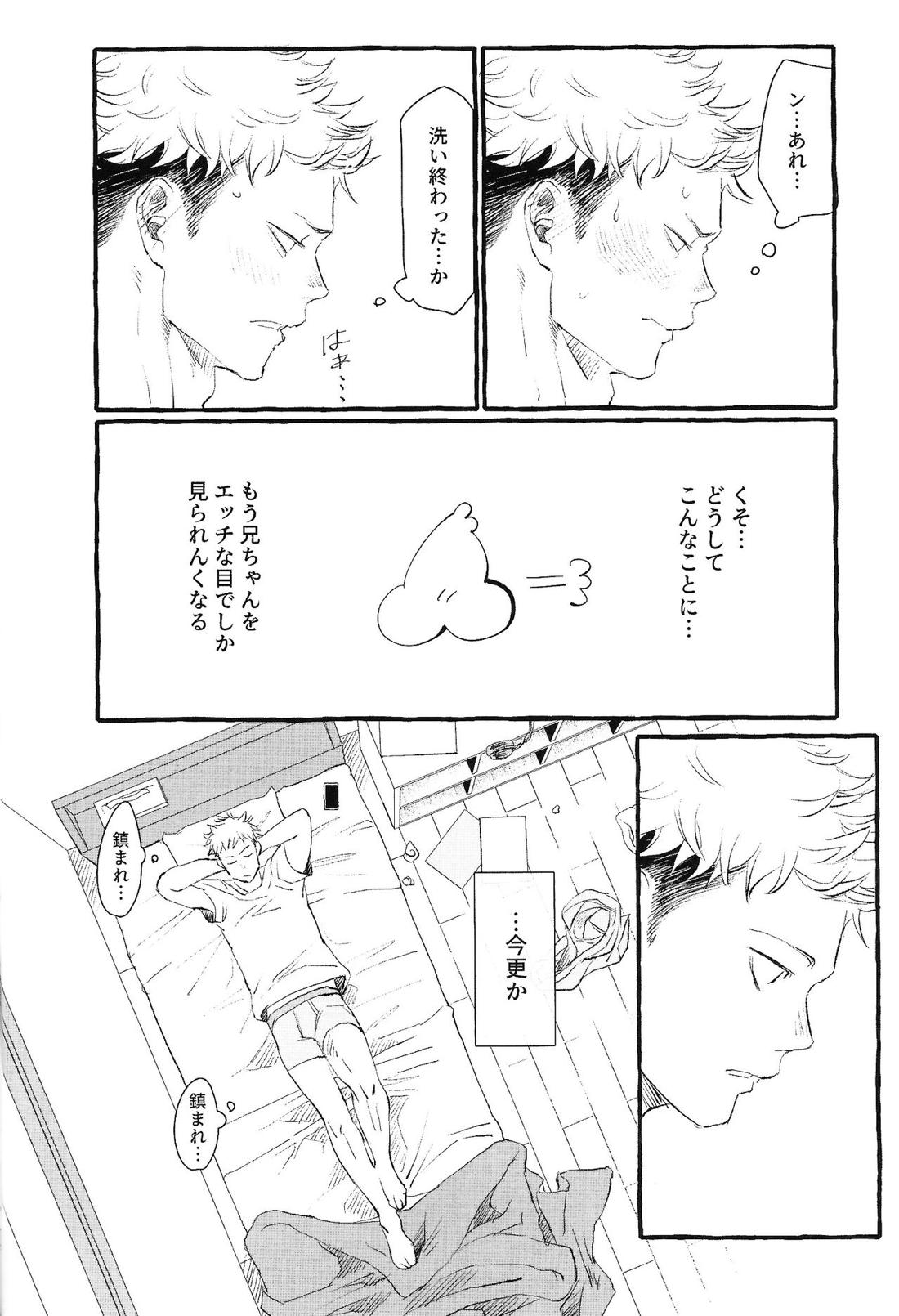 おとうとのきもち【呪術廻戦/悠脹】 page 29