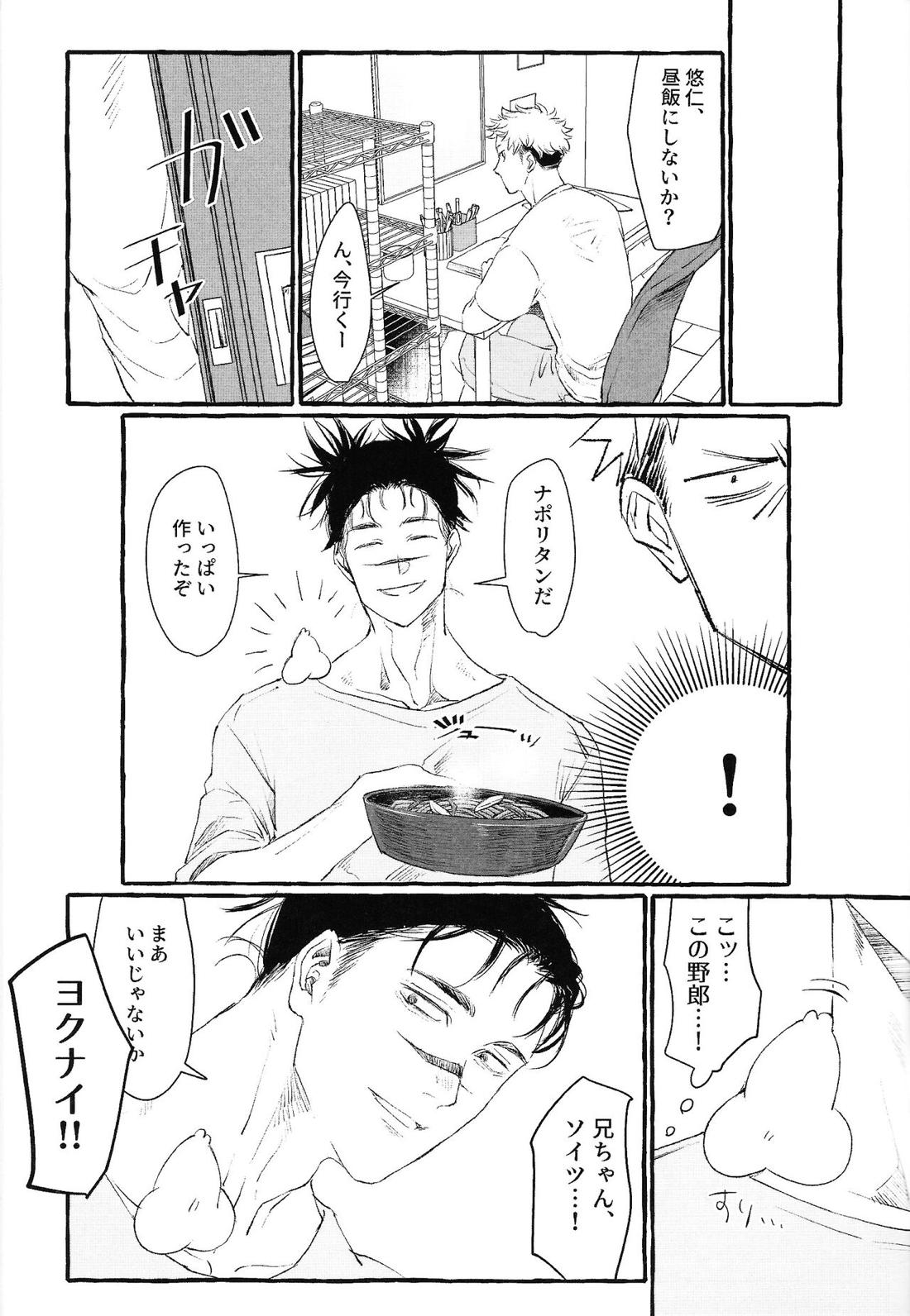 おとうとのきもち【呪術廻戦/悠脹】 page 30