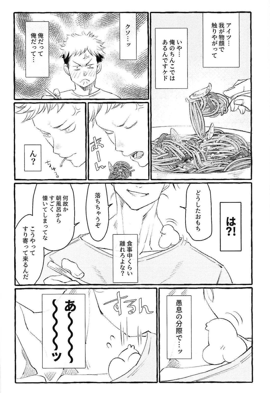 おとうとのきもち【呪術廻戦/悠脹】 page 31