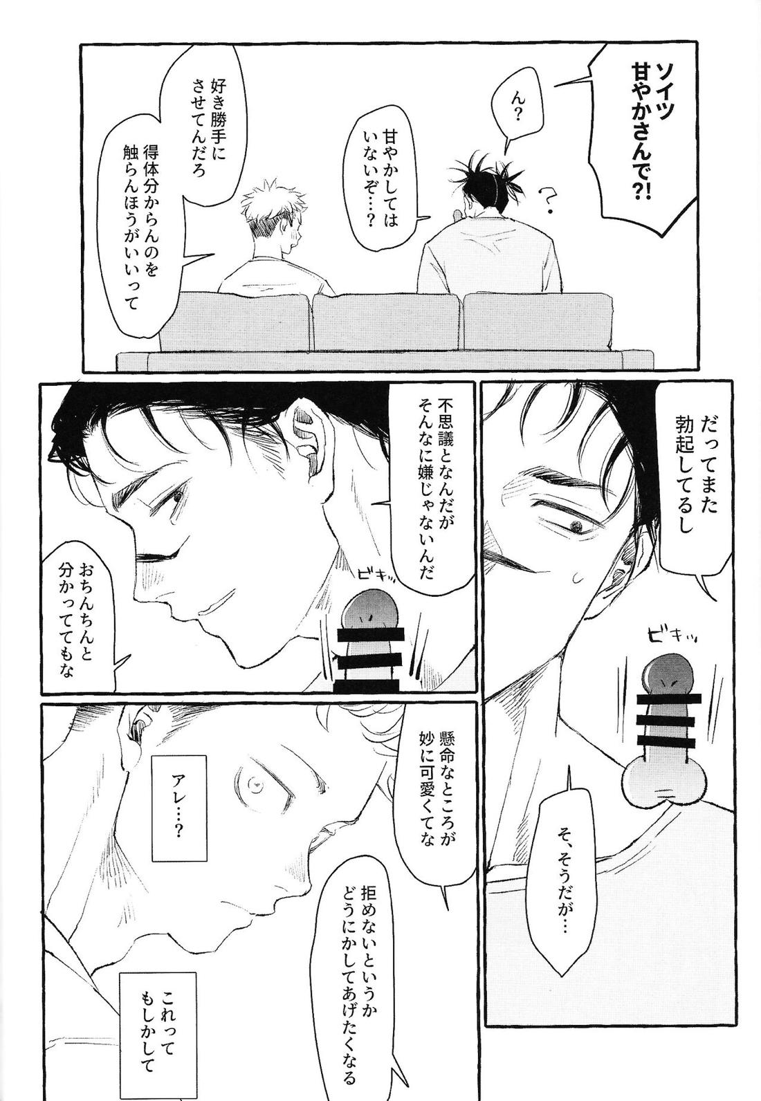 おとうとのきもち【呪術廻戦/悠脹】 page 33
