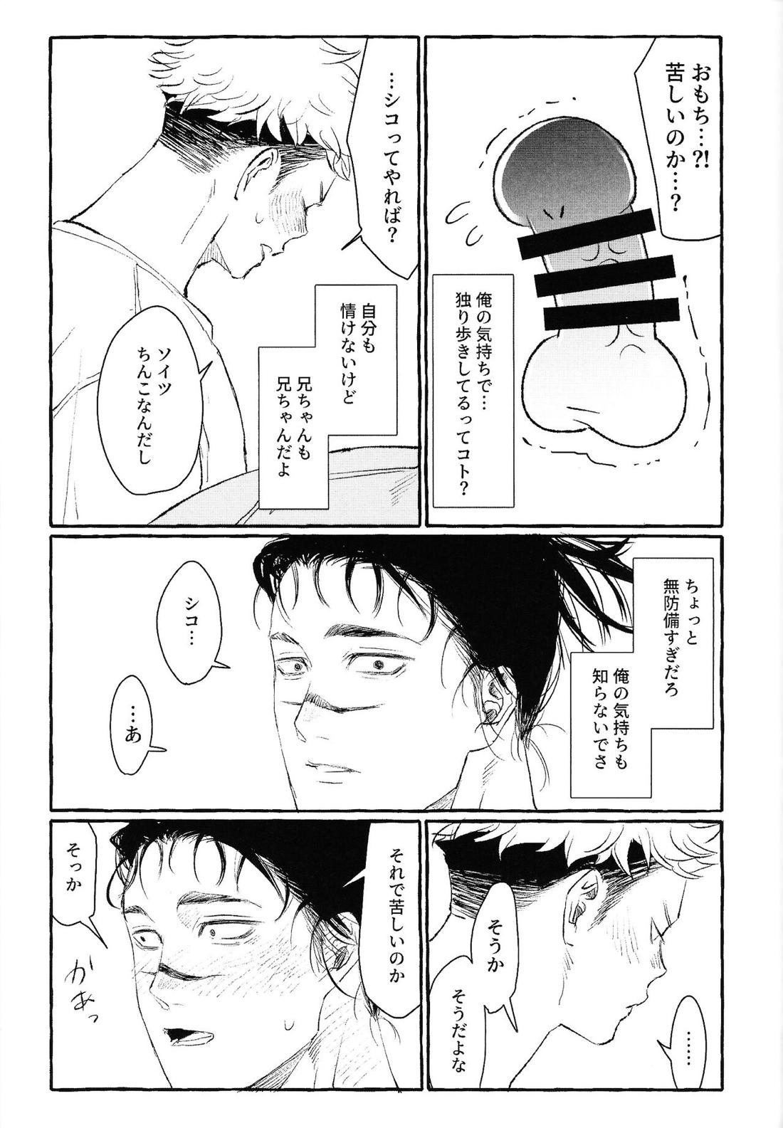 おとうとのきもち【呪術廻戦/悠脹】 page 34