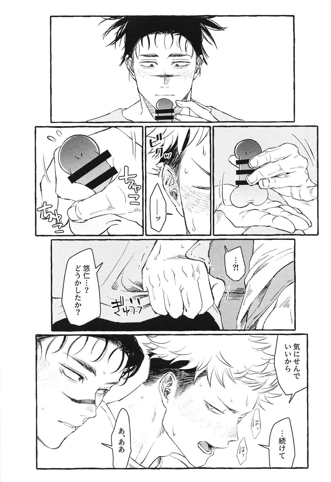 おとうとのきもち【呪術廻戦/悠脹】 page 35