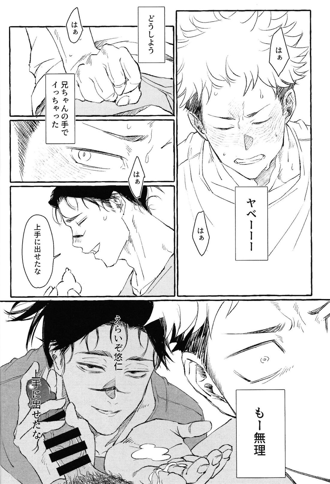おとうとのきもち【呪術廻戦/悠脹】 page 37