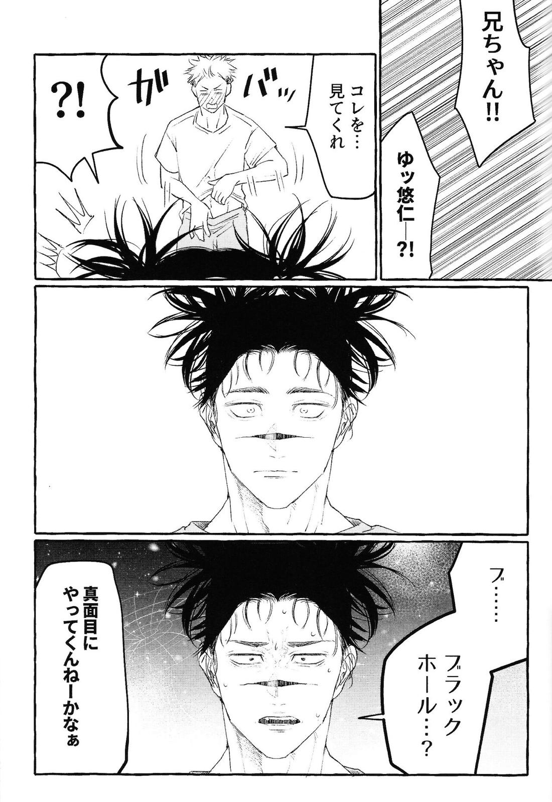 おとうとのきもち【呪術廻戦/悠脹】 page 38