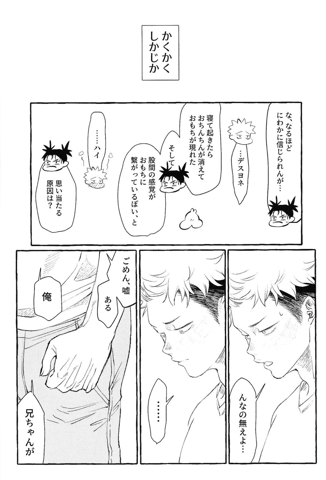 おとうとのきもち【呪術廻戦/悠脹】 page 39