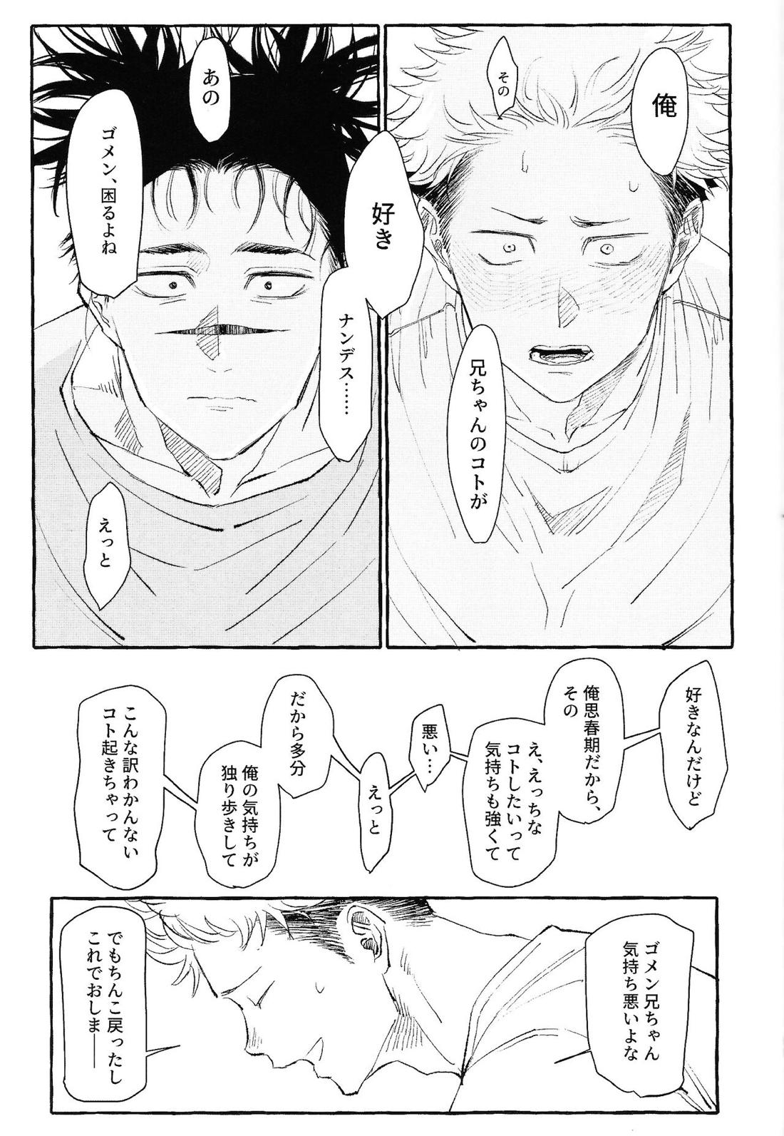 おとうとのきもち【呪術廻戦/悠脹】 page 42