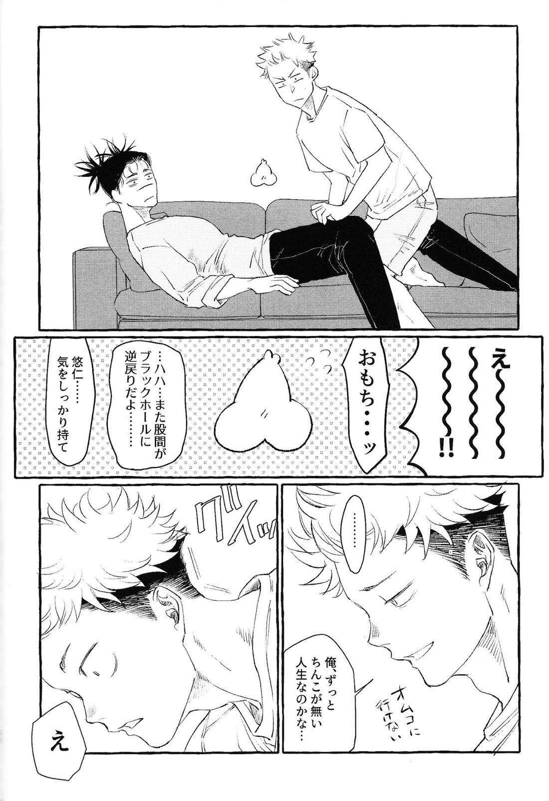 おとうとのきもち【呪術廻戦/悠脹】 page 43