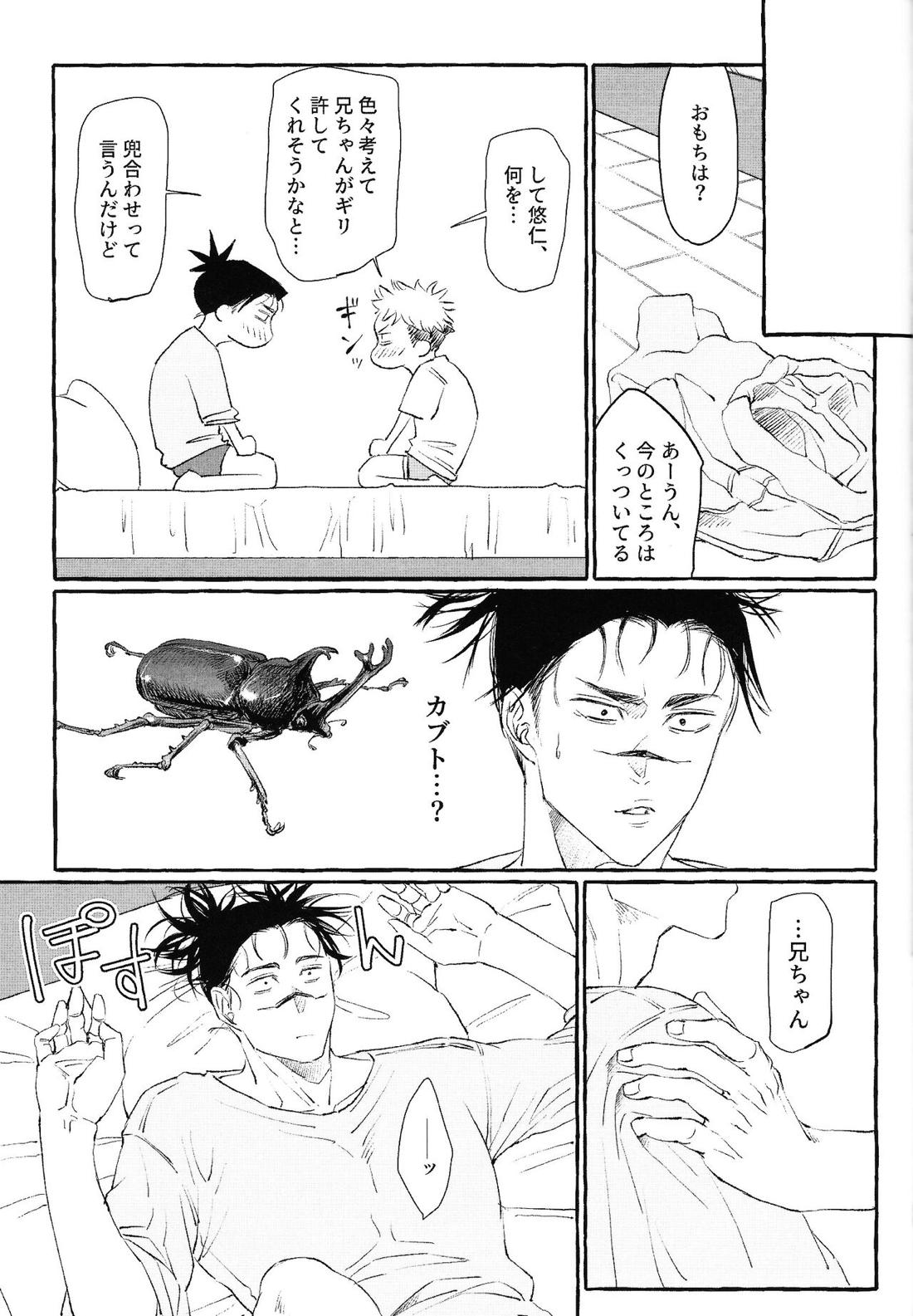 おとうとのきもち【呪術廻戦/悠脹】 page 46