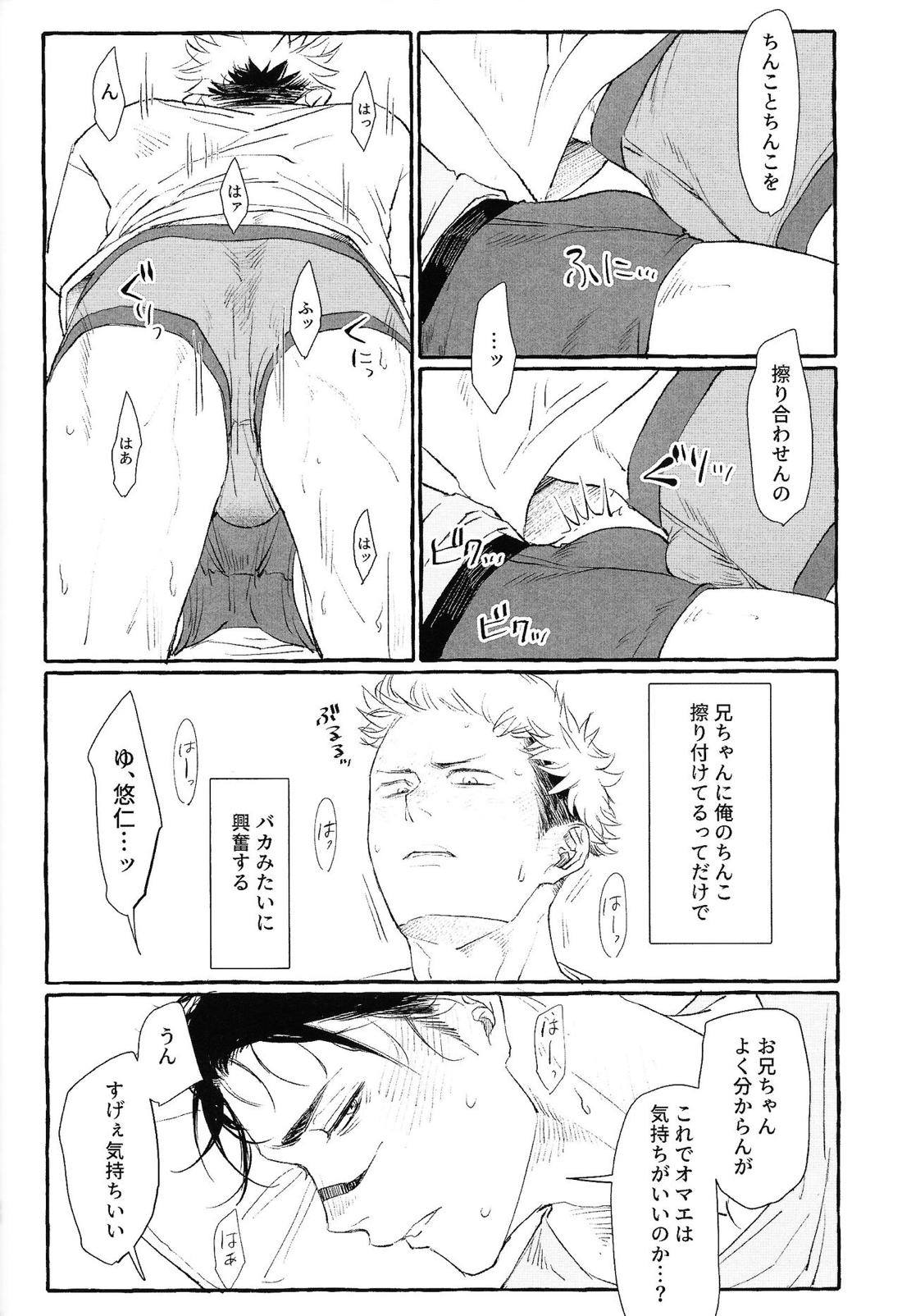 おとうとのきもち【呪術廻戦/悠脹】 page 47