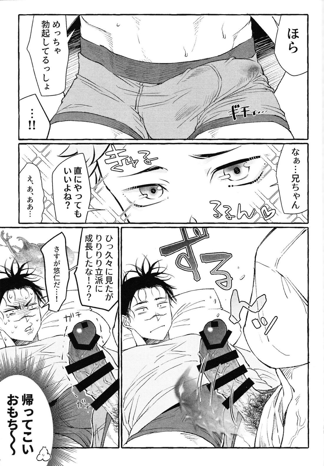 おとうとのきもち【呪術廻戦/悠脹】 page 48