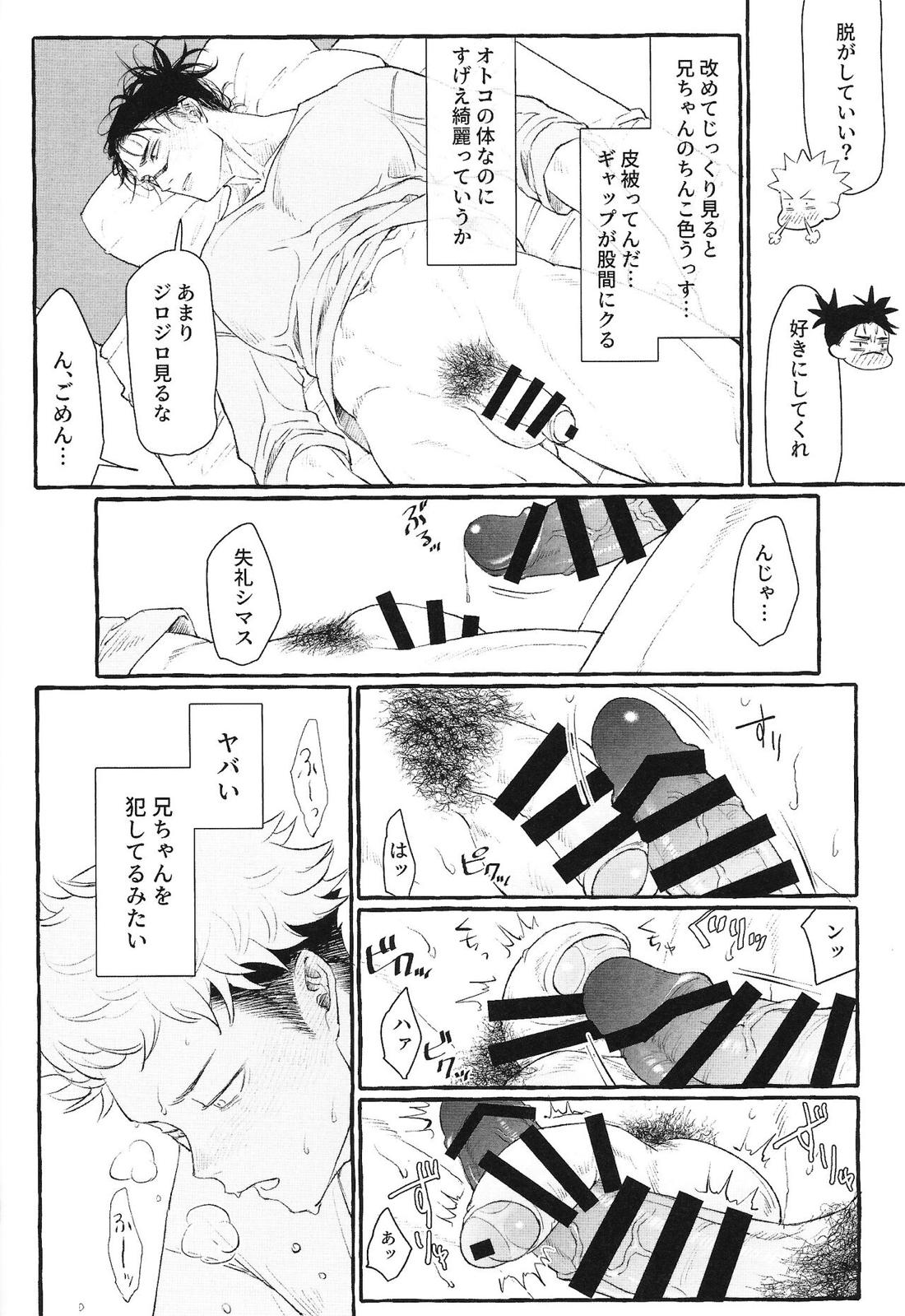 おとうとのきもち【呪術廻戦/悠脹】 page 49