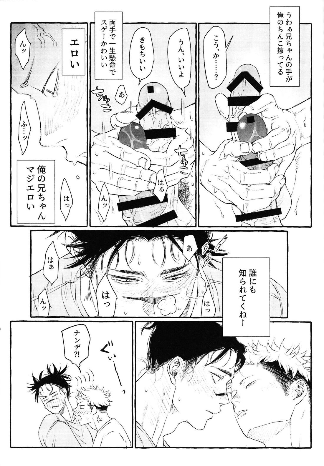 おとうとのきもち【呪術廻戦/悠脹】 page 52