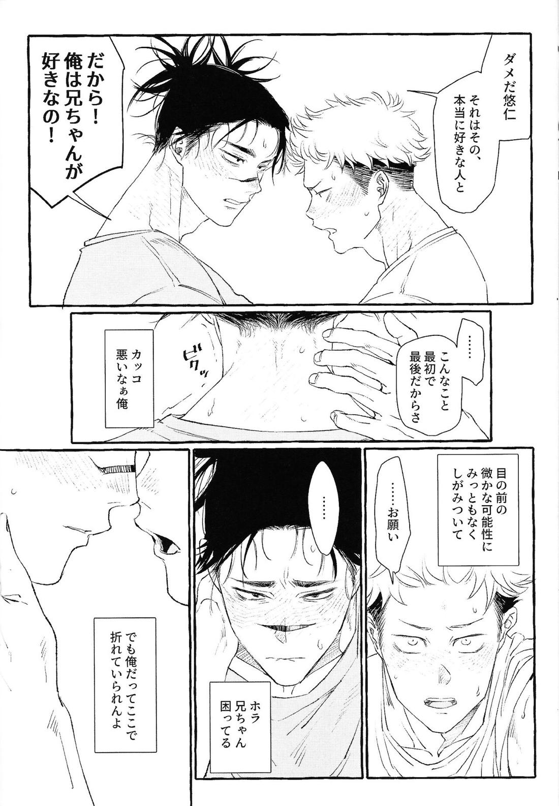 おとうとのきもち【呪術廻戦/悠脹】 page 53