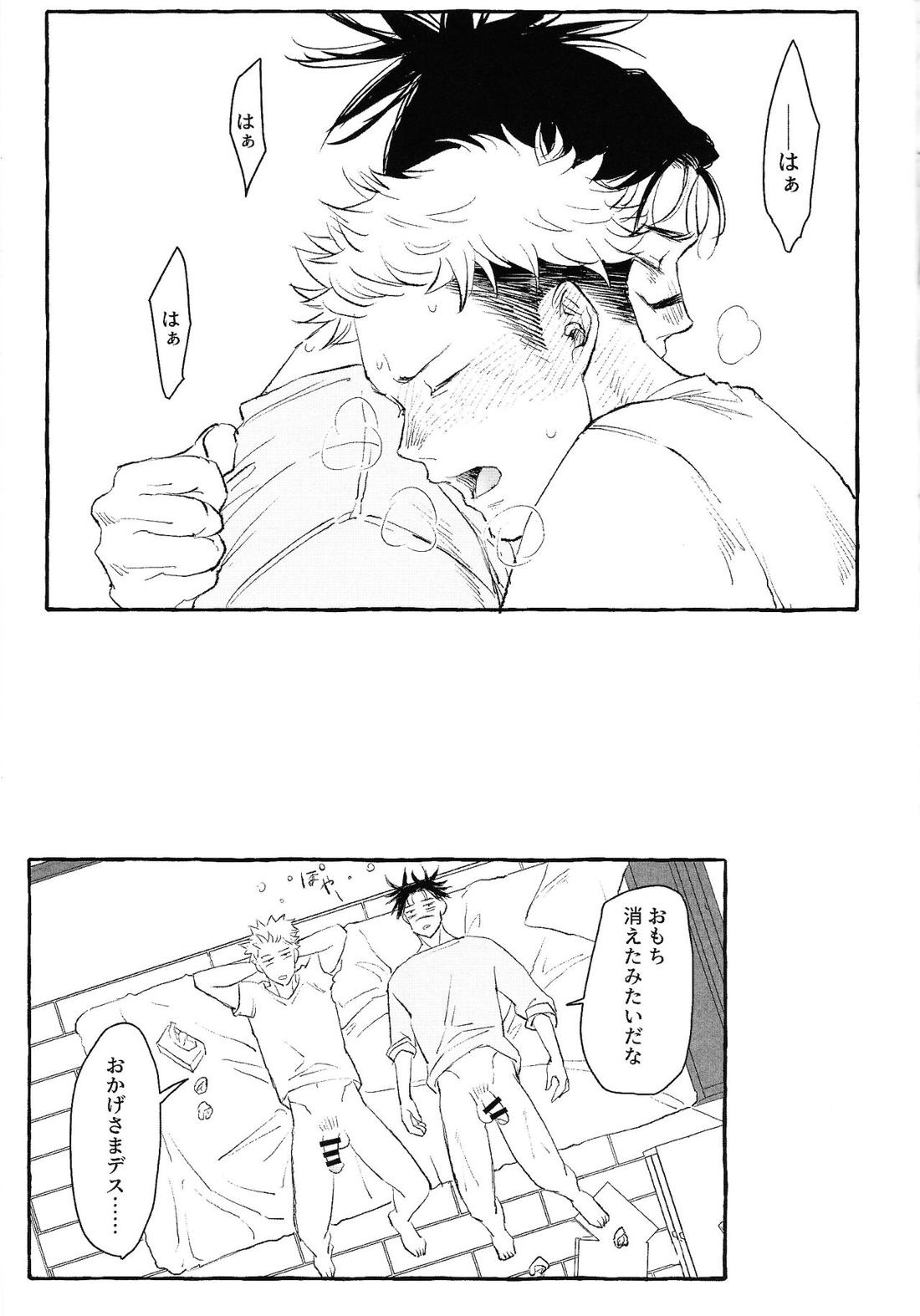 おとうとのきもち【呪術廻戦/悠脹】 page 56