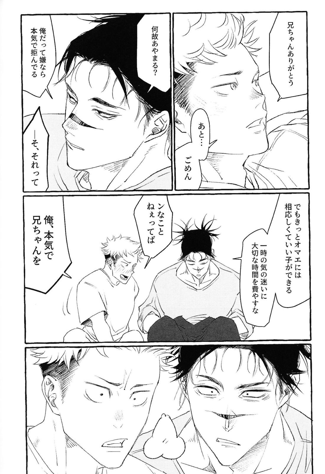 おとうとのきもち【呪術廻戦/悠脹】 page 57