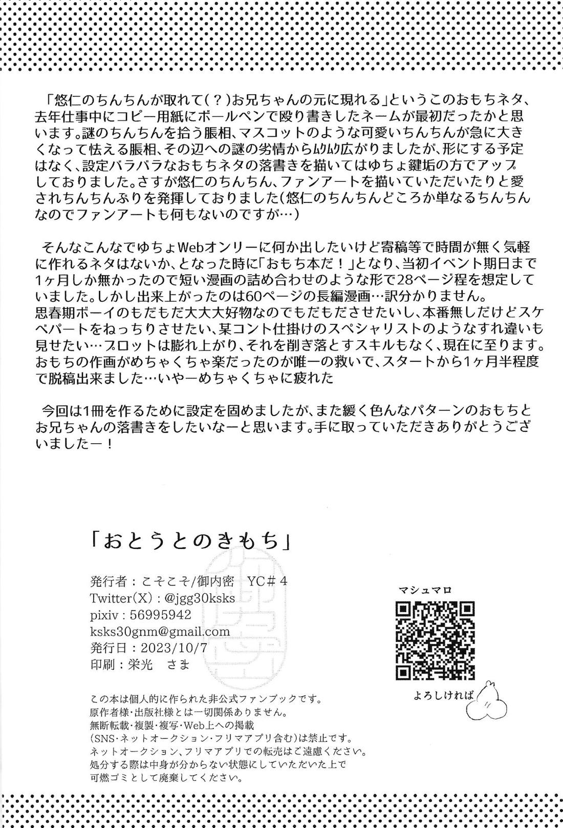 おとうとのきもち【呪術廻戦/悠脹】 page 59