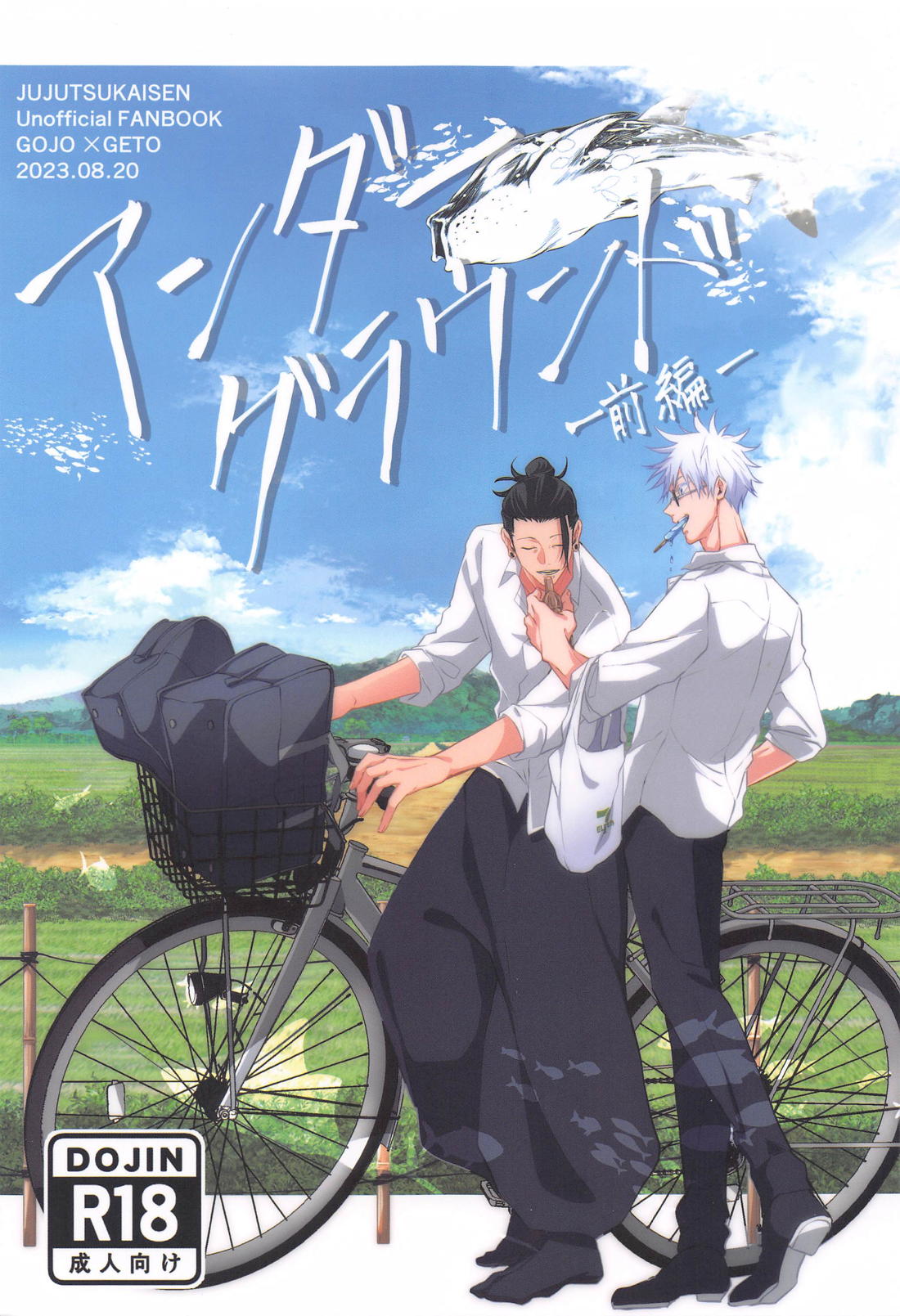 Recommended BL manga "アンダーグラウンド－前編－【呪術廻戦/五夏】" cover image