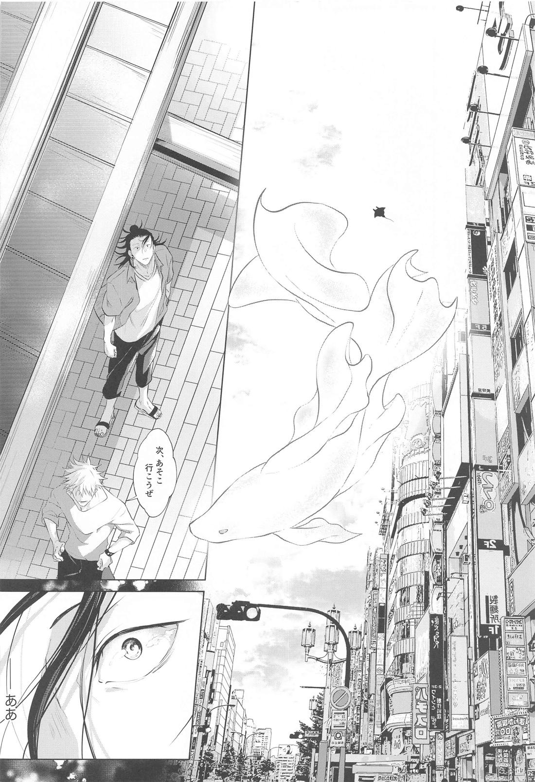 アンダーグラウンド－前編－【呪術廻戦/五夏】 page 21
