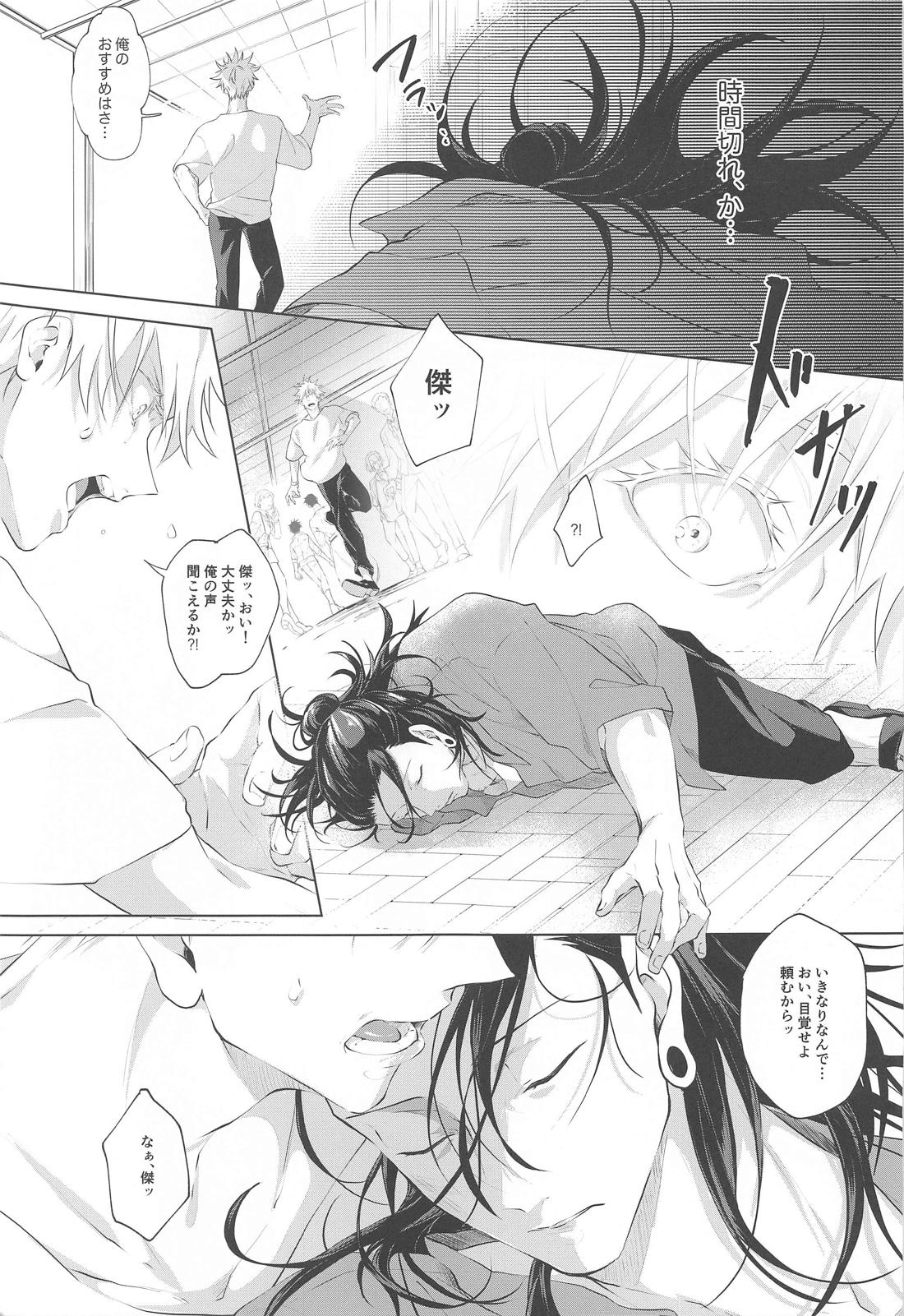 アンダーグラウンド－前編－【呪術廻戦/五夏】 page 22
