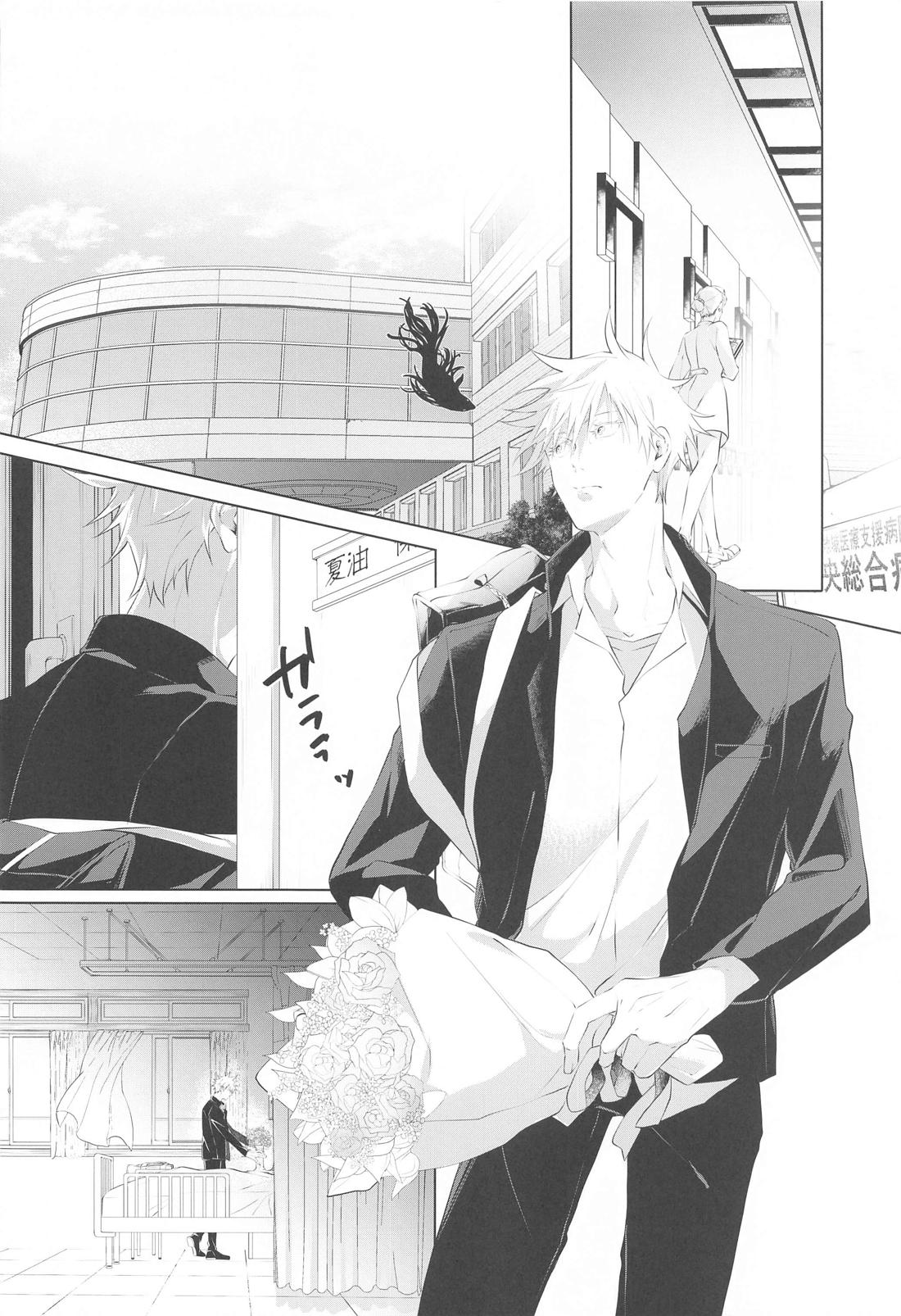 アンダーグラウンド－前編－【呪術廻戦/五夏】 page 23