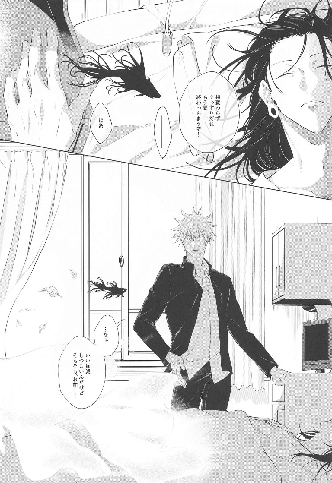 アンダーグラウンド－前編－【呪術廻戦/五夏】 page 24