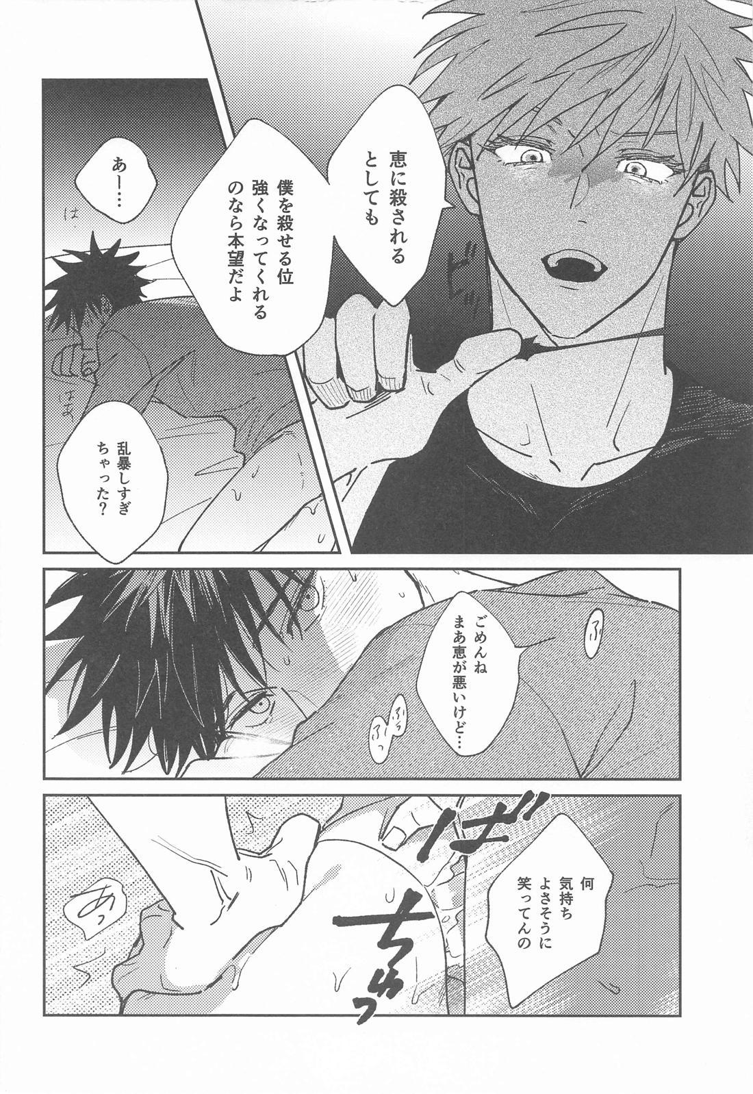 好きな子だからね！【呪術廻戦/五伏】 page 11