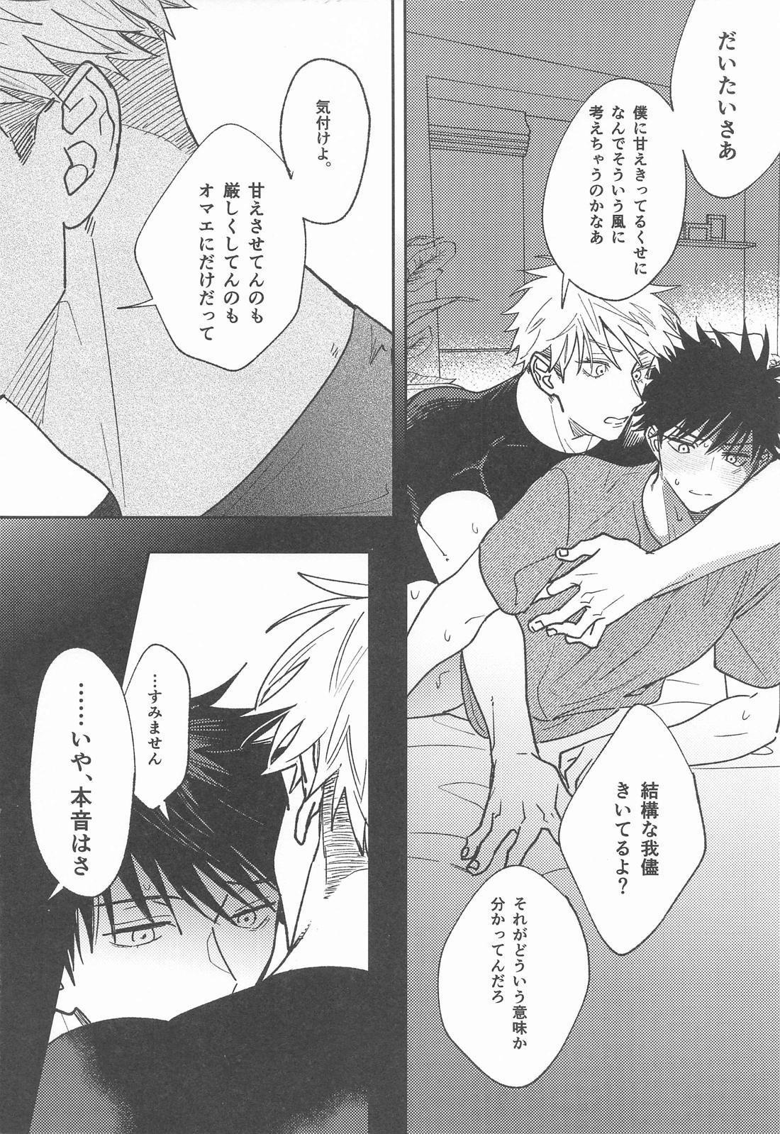 好きな子だからね！【呪術廻戦/五伏】 page 13