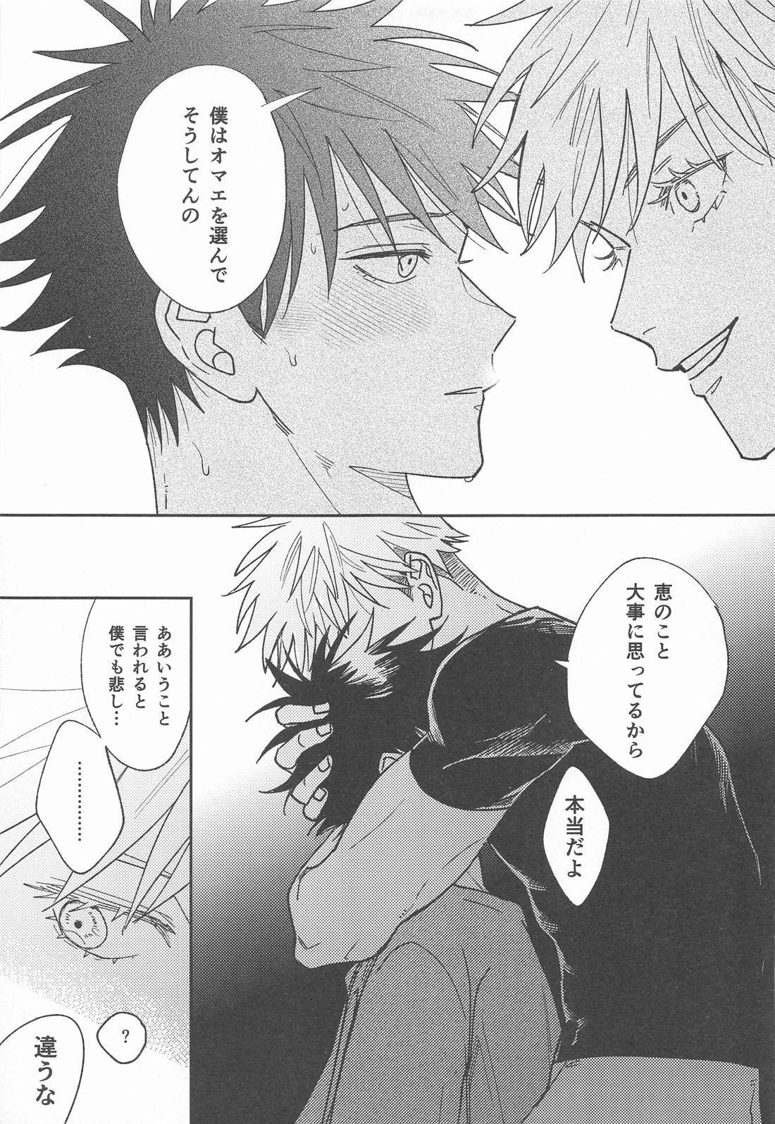 好きな子だからね！【呪術廻戦/五伏】 page 14