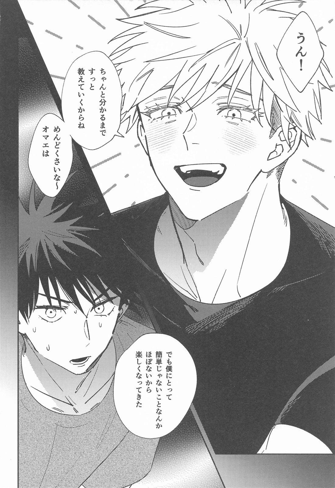 好きな子だからね！【呪術廻戦/五伏】 page 15