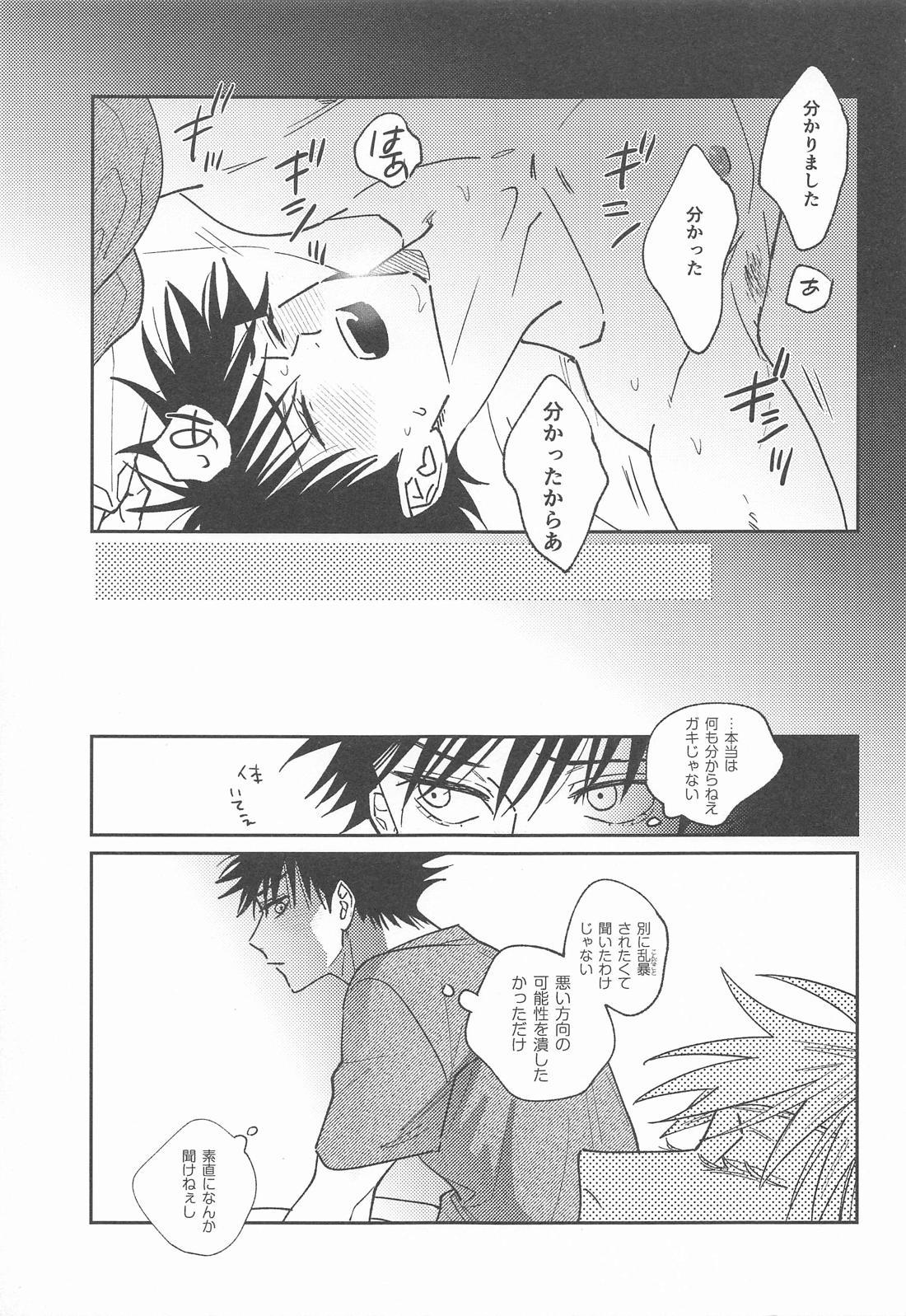 好きな子だからね！【呪術廻戦/五伏】 page 16