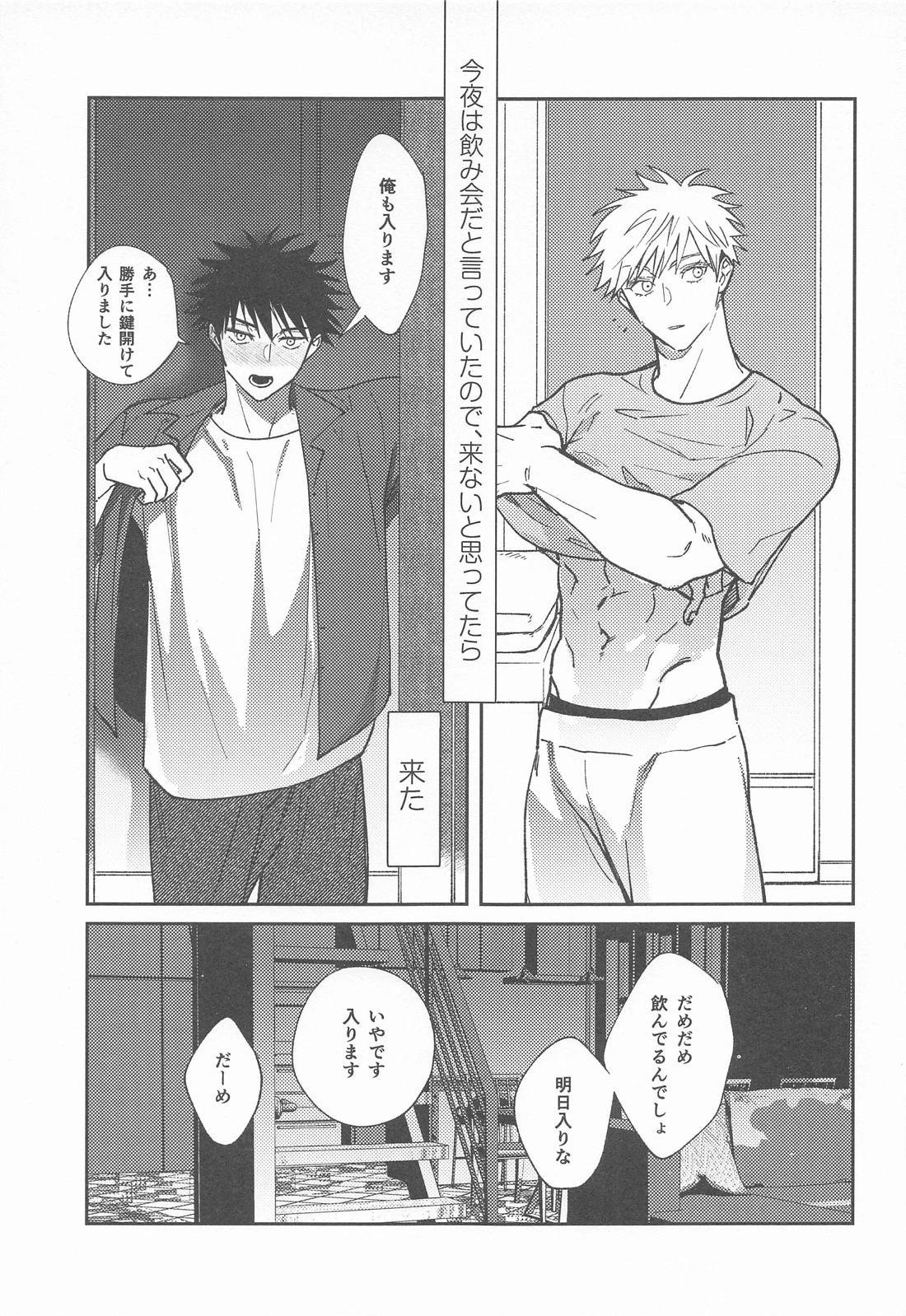好きな子だからね！【呪術廻戦/五伏】 page 17