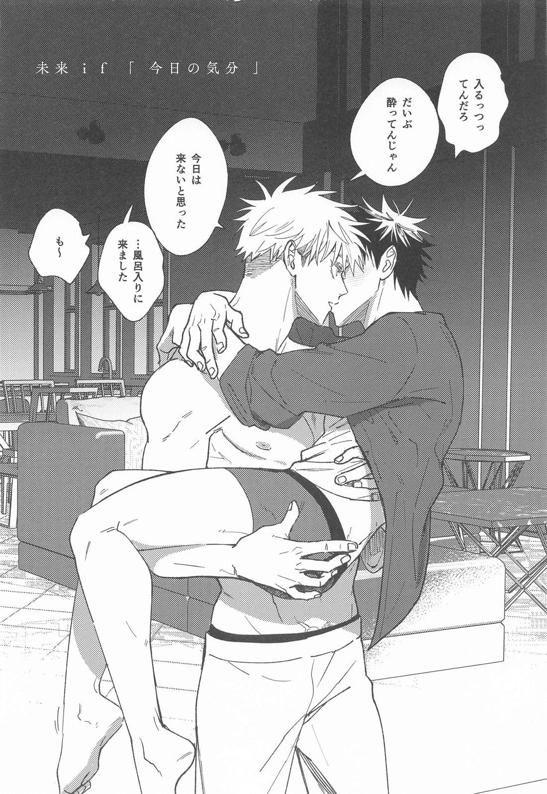 好きな子だからね！【呪術廻戦/五伏】 page 18
