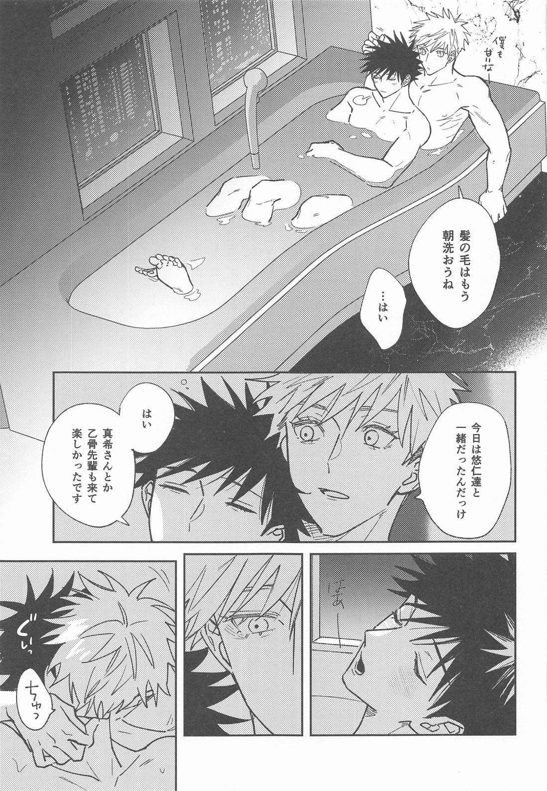 好きな子だからね！【呪術廻戦/五伏】 page 19